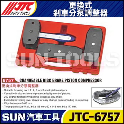 JTC-6757 更換式剎車分泵調整器1