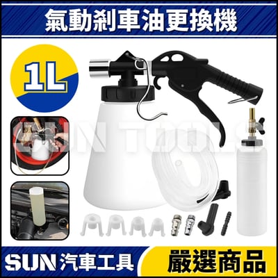 N 氣動剎車油更換機 1L1