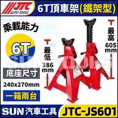 JTC-JS601 6T 頂車架(鐵架型)1