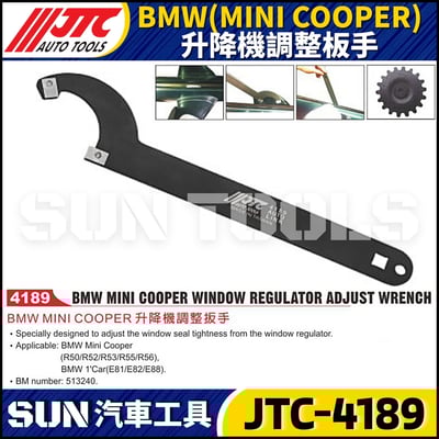 JTC-4189 BMW(MINI COOPER) 升降機調整板手1