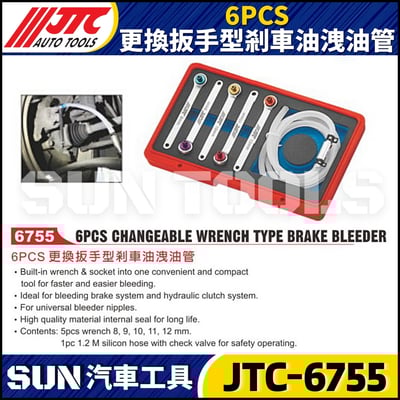 JTC-6755  6PCS 更換扳手型剎車油洩油管1