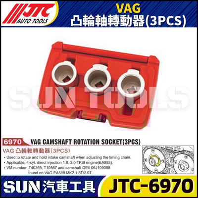 JTC-6970  VAG 凸輪軸轉動器(3PCS)1