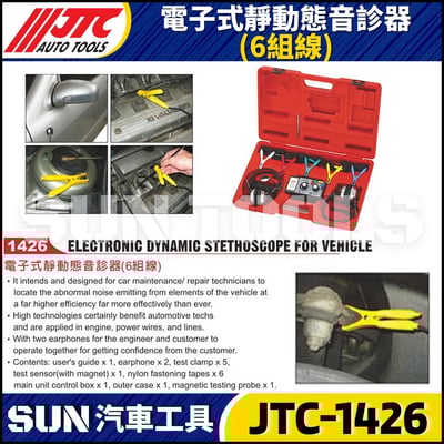 JTC-1426 電子式靜動態音診器(6組線)1