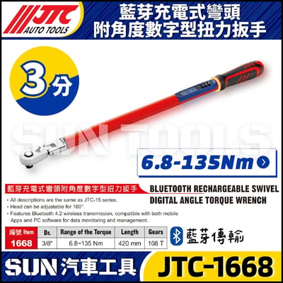 JTC-1668 3/8" 藍芽充電式彎頭附角度數字型扭力板手1