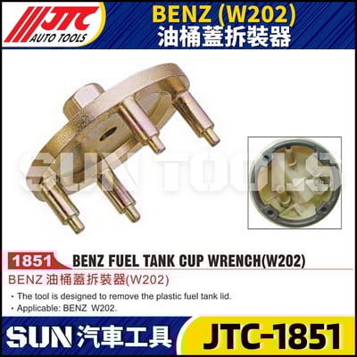 JTC-1851 BENZ(W202) 油桶蓋拆裝器1