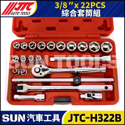 JTC-H322B 22PCS 3/8" 綜合套筒組3