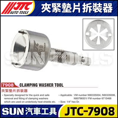 JTC-7908 夾緊墊片拆裝器1