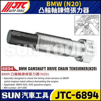JTC-6894  BMW(N20) 凸輪軸鍊條張力器1
