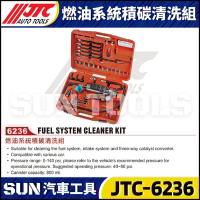 JTC-6236 燃油系統積碳清洗組1