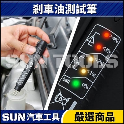 N 剎車油測試筆2