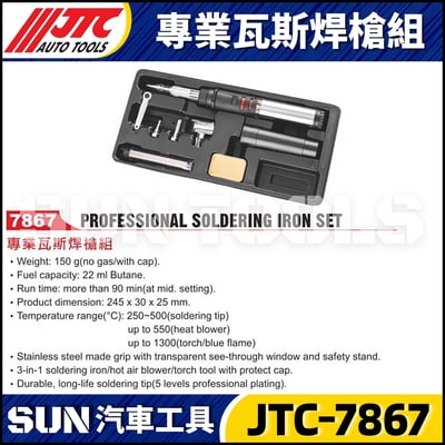 JTC-7867 專業瓦斯焊槍組1
