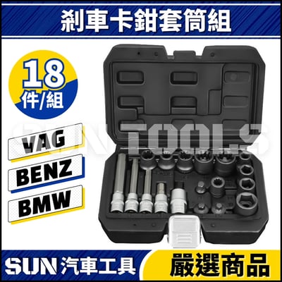 N 剎車卡鉗套筒組1