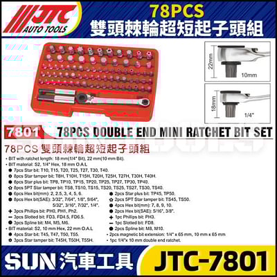 JTC-7801 78PCS 雙頭棘輪超短起子頭組1