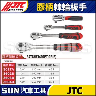 JTC-3017A 3602B 3603B 3604B 膠柄棘輪板手1