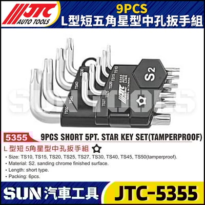 JTC-5355 9PCS L型短五角星型中孔扳手組1