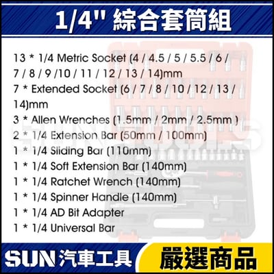N 53件 2分 綜合套筒組5