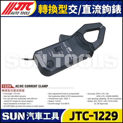 JTC-1229  轉換型 交/直流鉤錶1