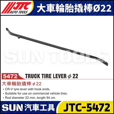 JTC-5472 大車輪胎撬棒 Ø221