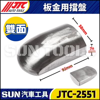 JTC-2549 2551 2552 2553  2567 2583 2584 2588 板金用擋盤3