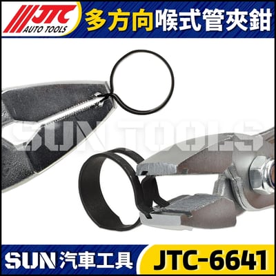 JTC-6641 多角度喉式管束鉗3