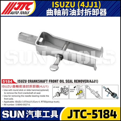 JTC-5184  ISUZU (4JJ1) 曲軸前油封拆卸器1