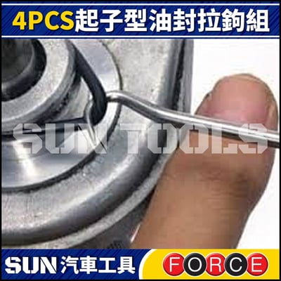 FORCE 4件 起子型油封拉鉤組2