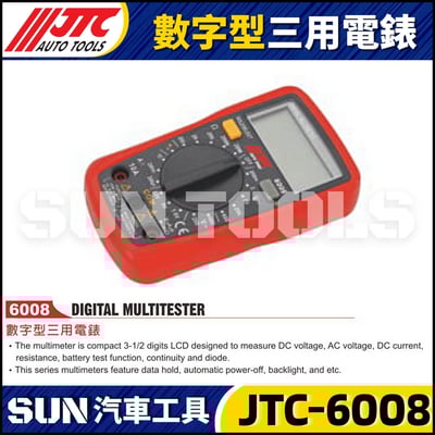 JTC-6008 數字型三用電錶1