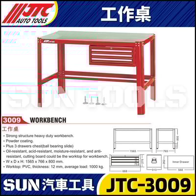 JTC-3009 工作桌2