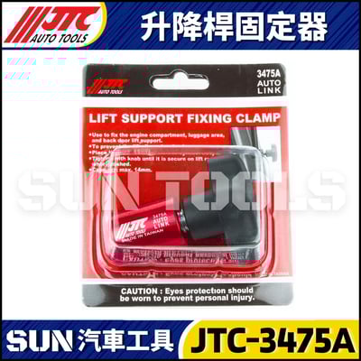 JTC-3475B 升降桿固定器5