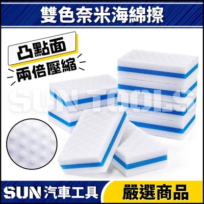 N 雙色奈米海綿擦1