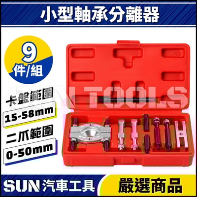 N 小型軸承分離器1