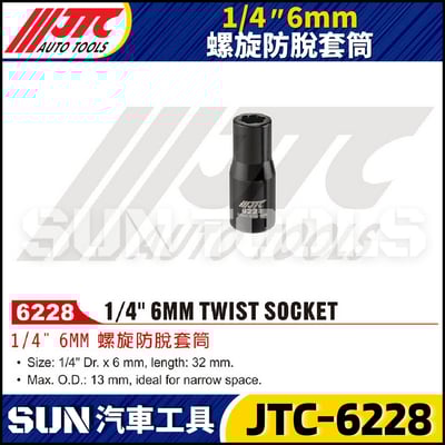 JTC-6228  1/4"  6mm 螺旋防脫套筒1