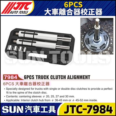 JTC-7984 6PCS 大車離合器校正器1