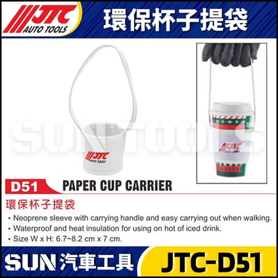 JTC-D51 環保杯子提袋1