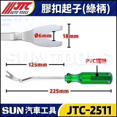 JTC-2511 5439 7711 7712 7713 膠扣起子3