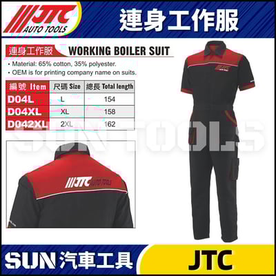 JTC-D04L D04XL D042XL 連身工作服1
