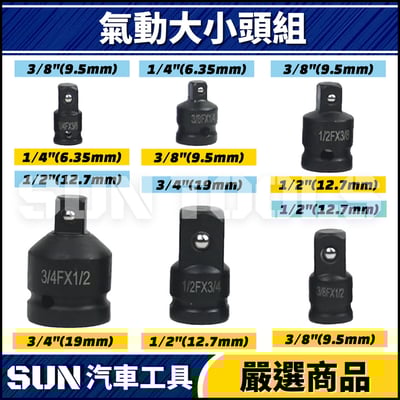 N 5件 氣動大小頭組2