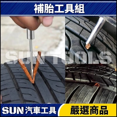 N 8件 補胎工具組3
