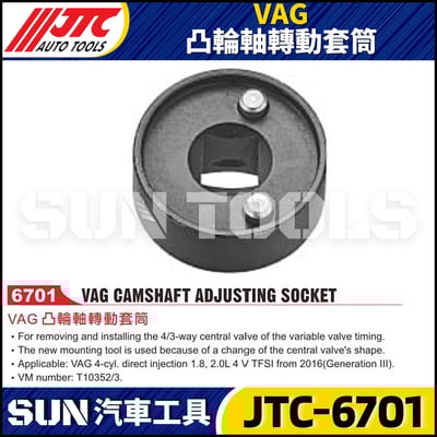 JTC-6701  VAG 凸輪軸轉動套筒1