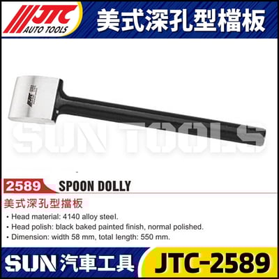 JTC-2589 美式深孔型檔板1