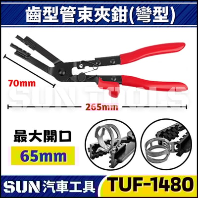 TUF-1462 1477 1480 1481 齒型管束夾鉗4