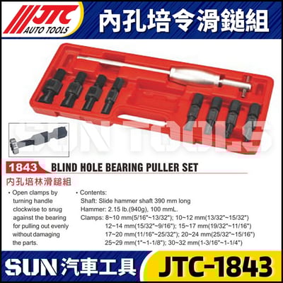 JTC-1843 內孔培令滑鎚組1