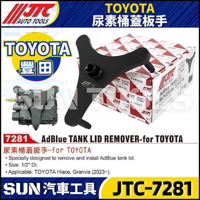 JTC-7281 TOYOTA 尿素桶蓋扳手1