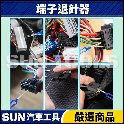 N 36件 端子退針器3