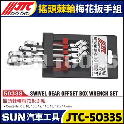 JTC-5033S 搖頭棘輪梅花板手組1