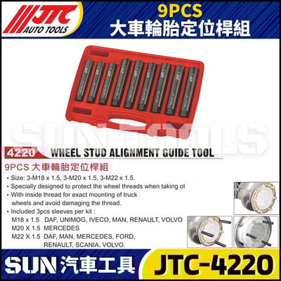 JTC-4220 9PCS 大車輪胎定位桿組1