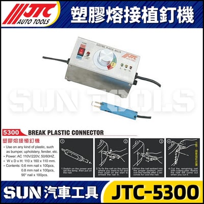 JTC-5300 塑膠熔接植釘機1