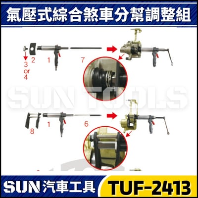 TUF-2413 氣動剎車分泵調整組2