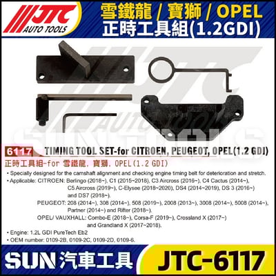 JTC-6117 雪鐵龍 / 寶獅 / OPEL (1.2GDI) 正時工具組1