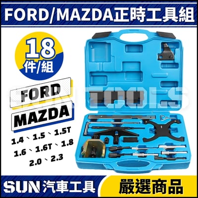 N FORD 正時工具 1.4 1.5 1.6 1.8 2.0 2.31